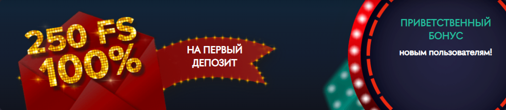 Приветственный бонус Pin Up казино
